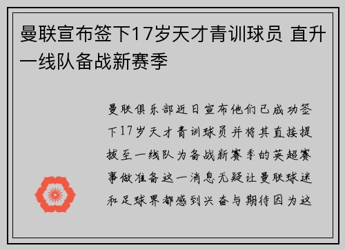 曼联宣布签下17岁天才青训球员 直升一线队备战新赛季