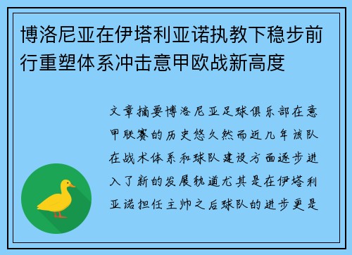 博洛尼亚在伊塔利亚诺执教下稳步前行重塑体系冲击意甲欧战新高度
